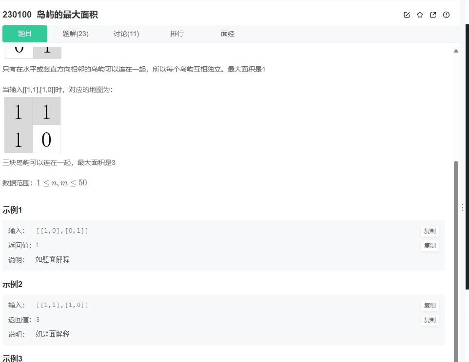 牛客网230100题岛屿最大面积：深度优先搜索（DFS）算法解析