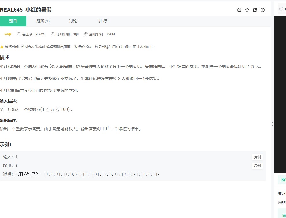 牛客REAL645题解：动态规划求解朋友聚会问题（三维DP+状态转移优化）
