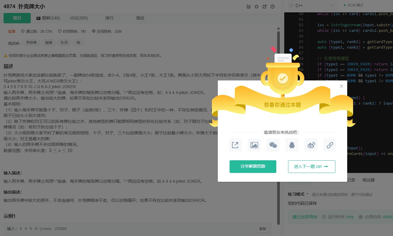 牛客网4874题：用哈希表解决扑克牌比大小