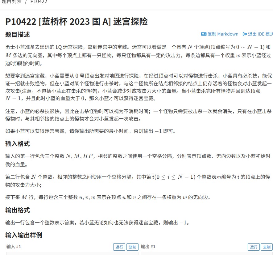 （2023蓝桥杯国A）洛谷P10422题解：基于状态压缩DP与优先队列的图论优化算法解析