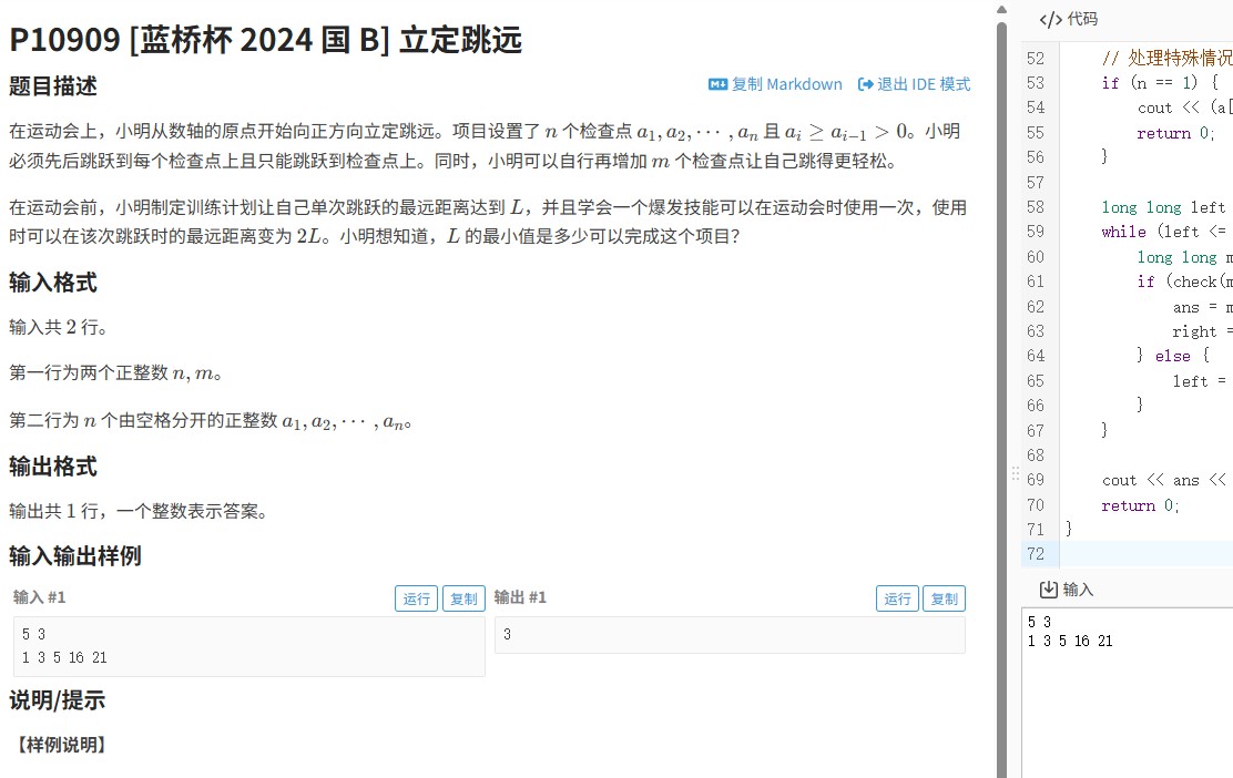 洛谷P10909题（2024蓝桥杯国B）：二分查找+贪心算法解决立定跳远