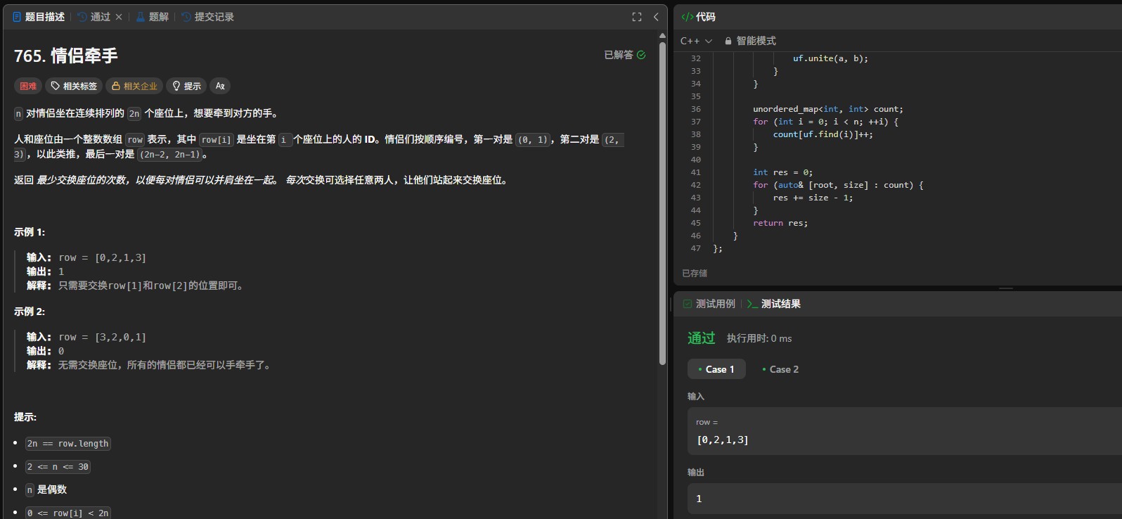 力扣765题：情侣牵手问题的并查集解法