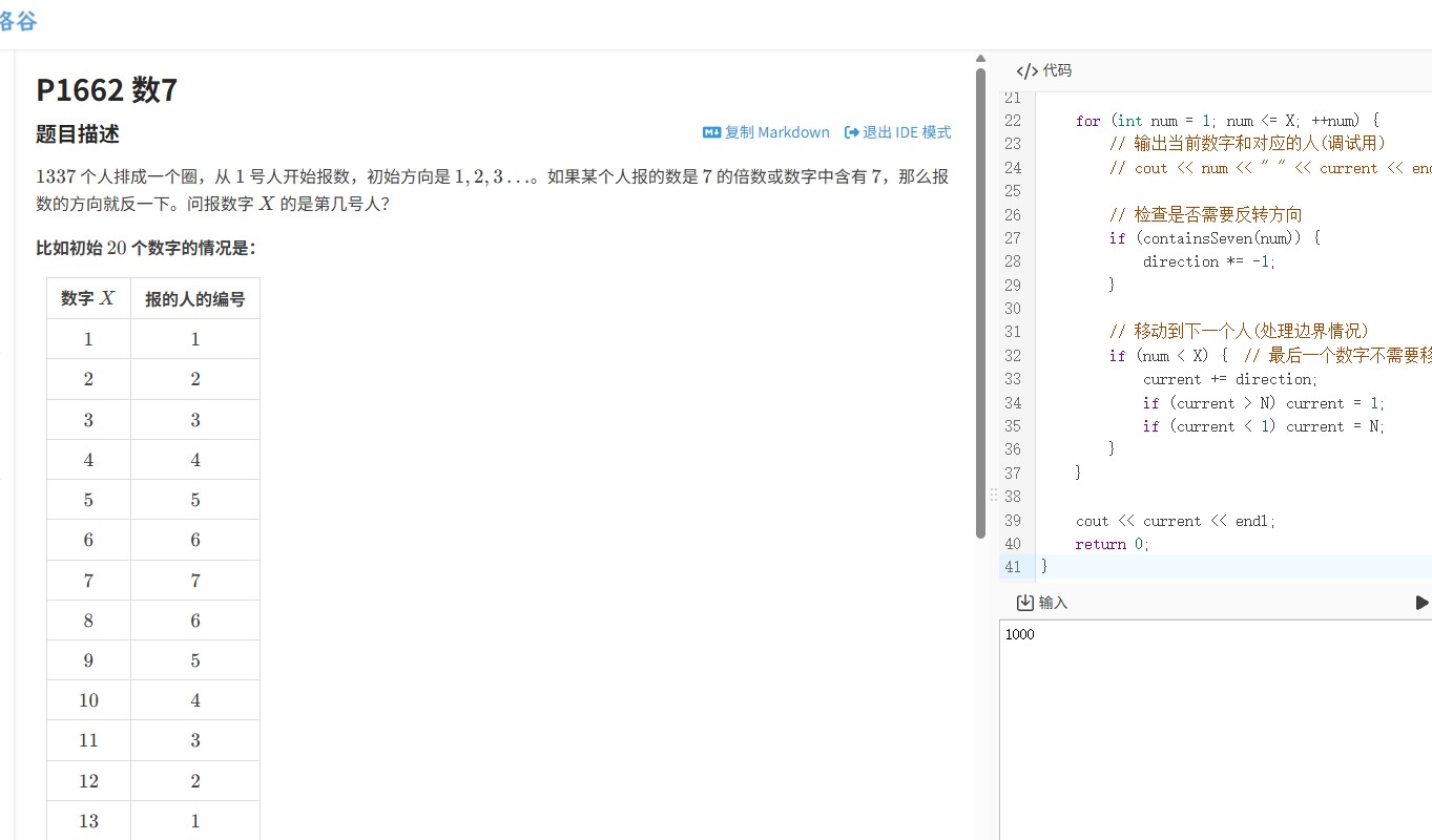 洛谷P1162题：模拟算法解决约瑟夫环报数