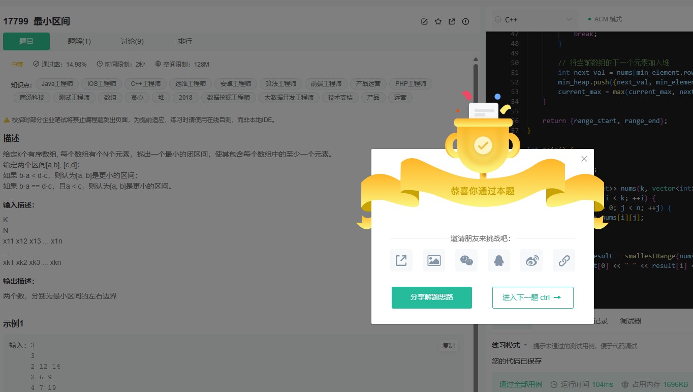 牛客17799题：滑动窗口+优先队列解决多数组最小区间