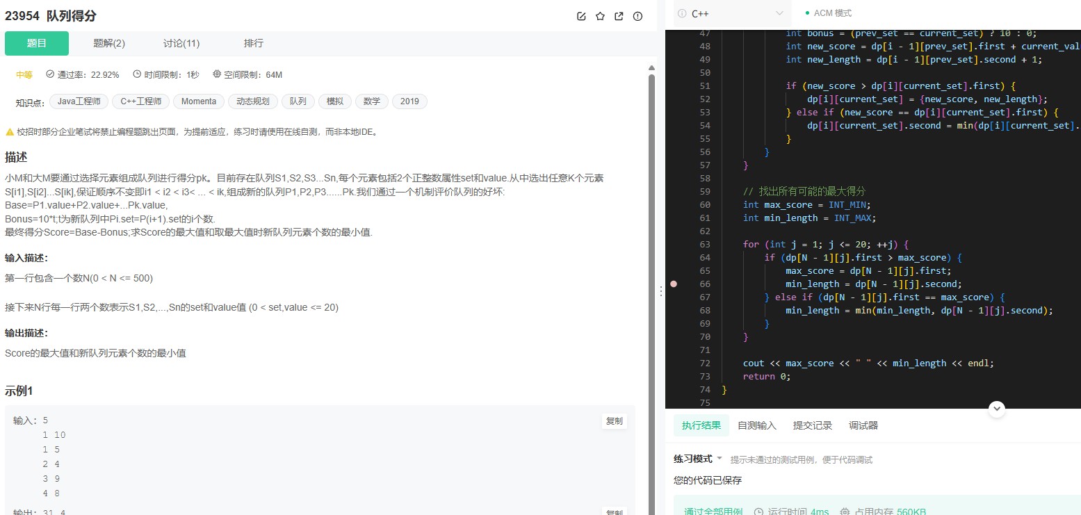 牛客网23954题：动态规划解决队列得分