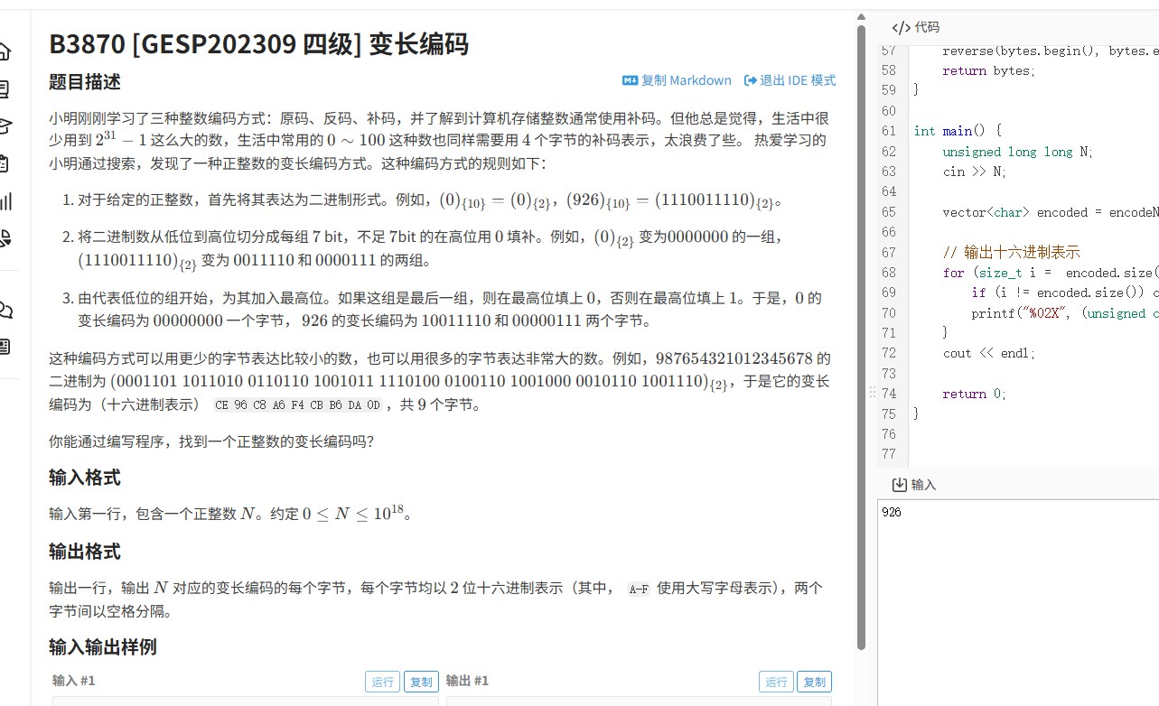 洛谷B3870题：位操作与二进制转换解决变长编码