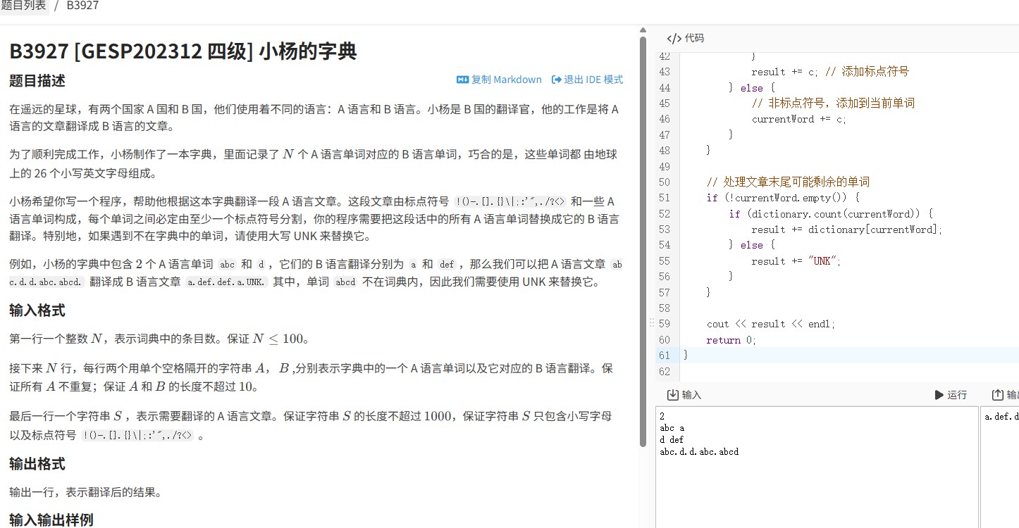 洛谷B3927题：基于哈希表实现文章翻译