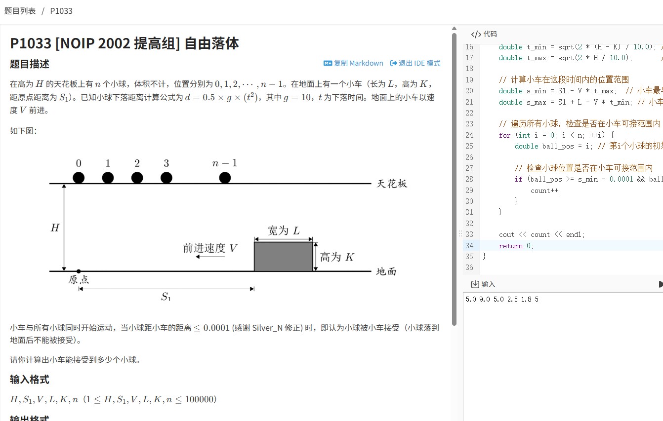 洛谷P1033题（2002年NOIP提高组）：基于物理公式用C++解决自由落体