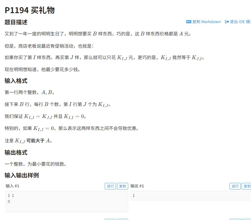 洛谷P1194题：利用Kruskal算法求解商品优惠组合问题