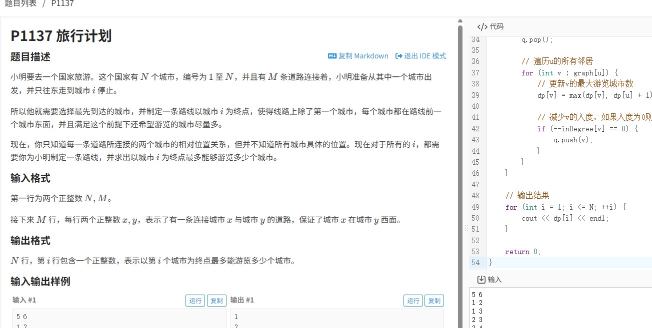洛谷P1137题解：拓扑排序与动态规划求解城市游览问题