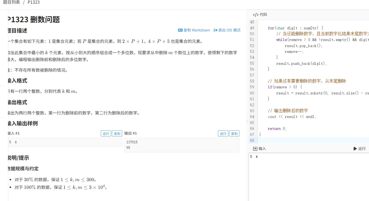 洛谷P1323题解：优先队列与单调栈解决删数问题