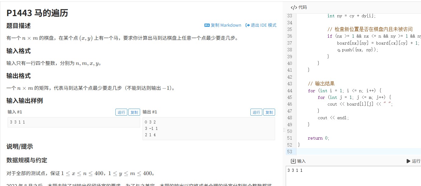 洛谷P1443题解：BFS算法求解马的移动问题