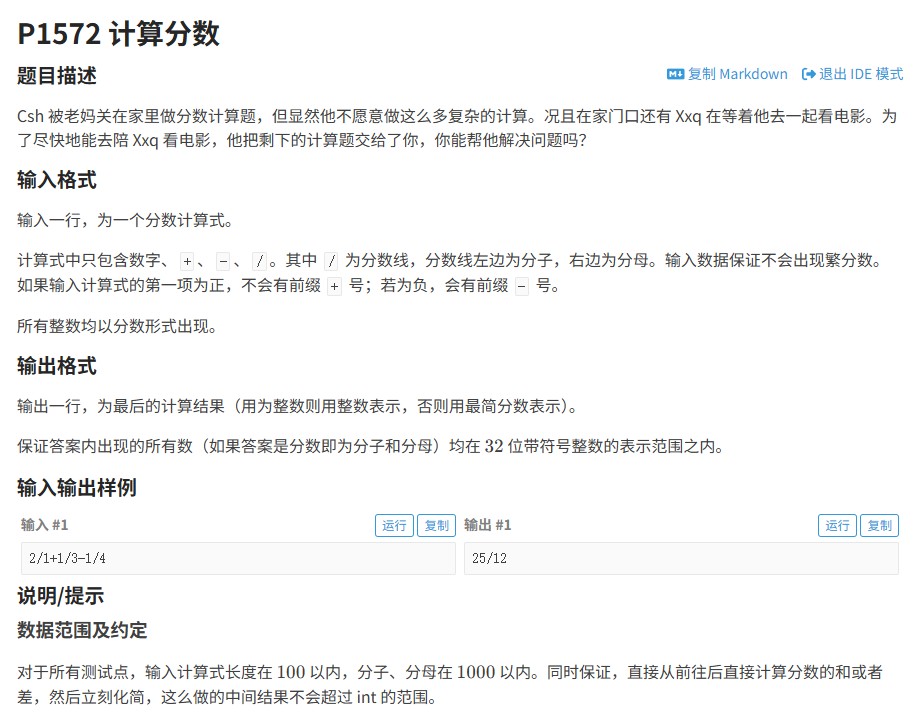 洛谷P1572题解析：分数计算的优化解法与代码实现
