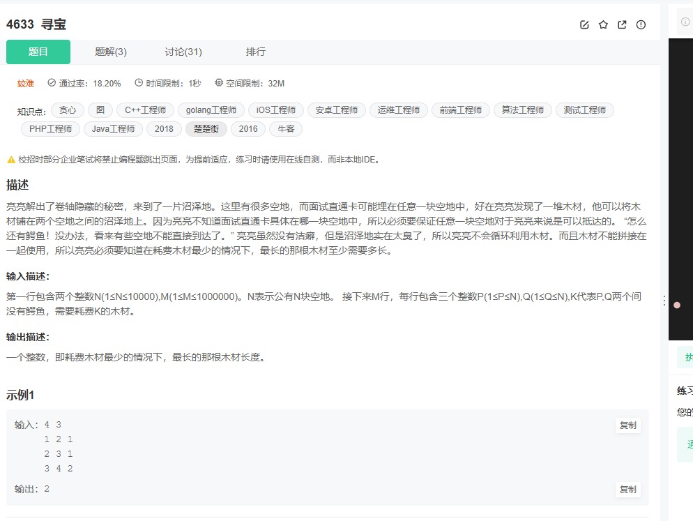 牛客4633题：Kruskal算法求解最小生成树问题