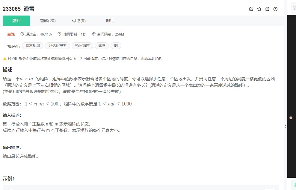 牛客233065题：最长滑雪路径的动态规划与记忆化搜索解法
